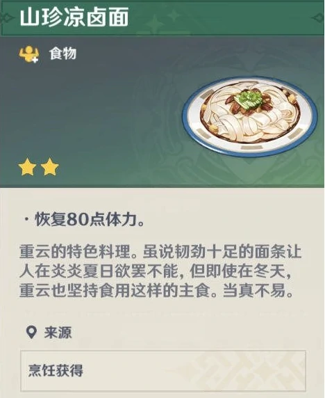原神角色特殊料理有什么,原神