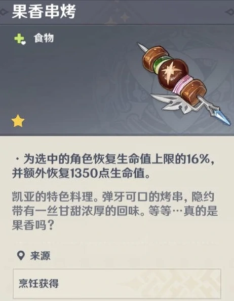 原神角色特殊料理有什么,原神