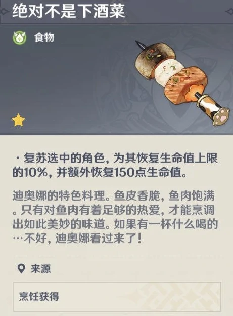原神角色特殊料理有什么,原神