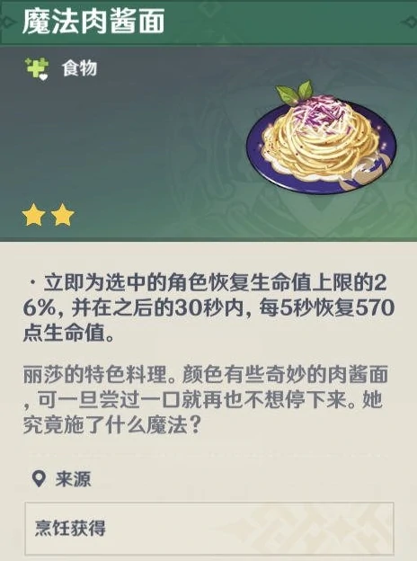 原神角色特殊料理有什么,原神