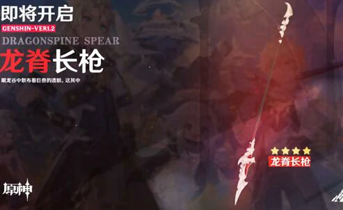 龙脊长枪,原神