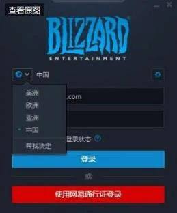 暴雪战网改国际服后缀是什么