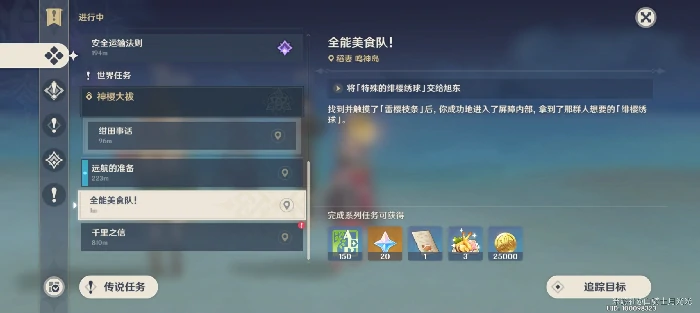 美食队任务