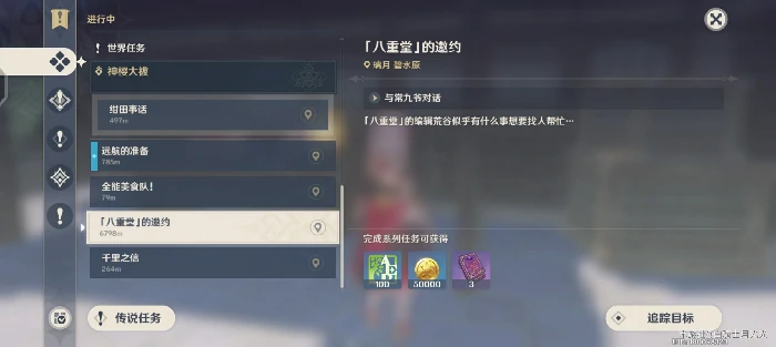 八重堂任务