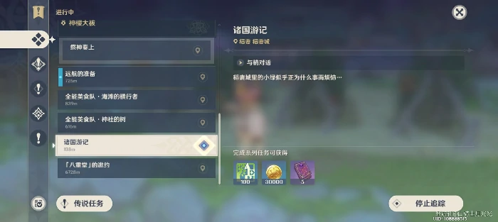 诸国游记