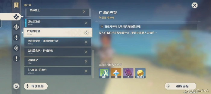 广海任务