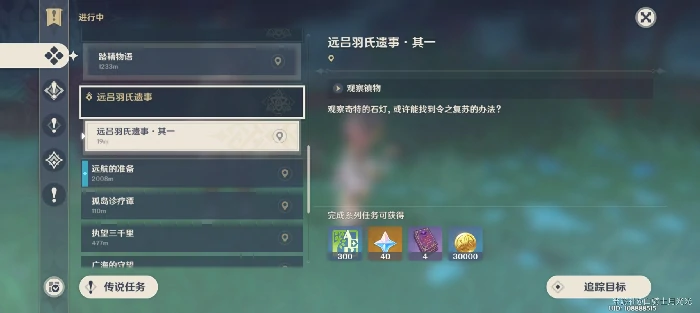 远吕任务