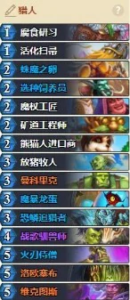 对决模式卡组推荐,炉石传说