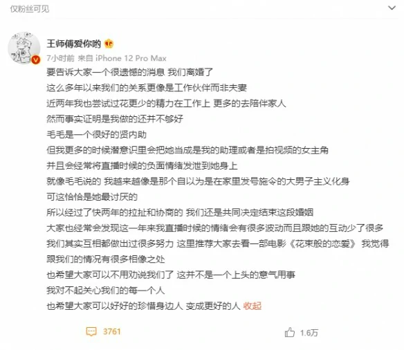 王师傅离婚怎么回事,炉石传说