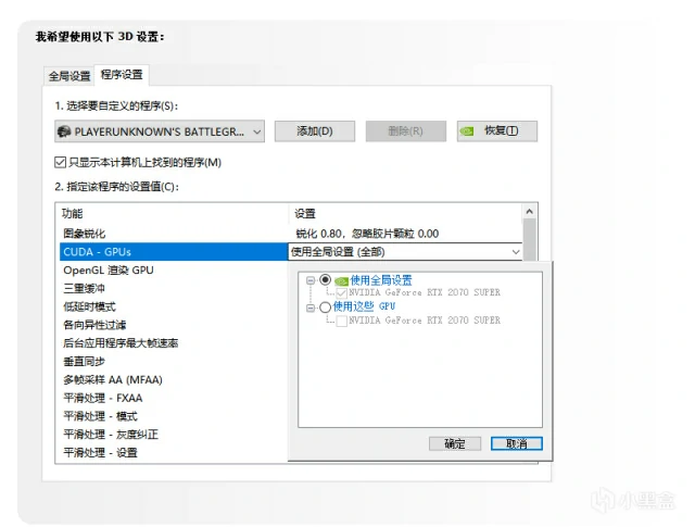 N卡怎么设置,绝地求生