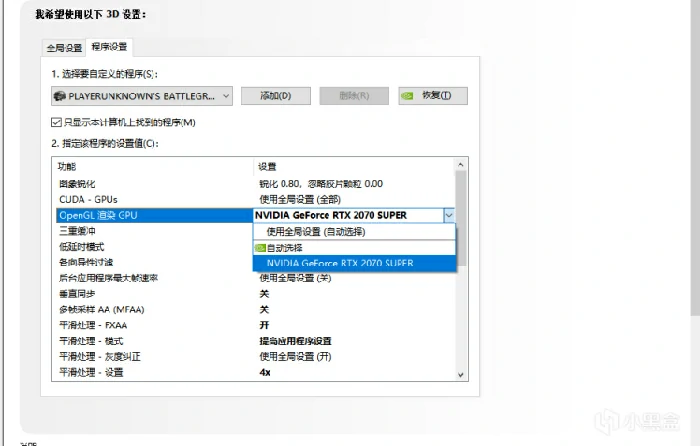 N卡怎么设置,绝地求生