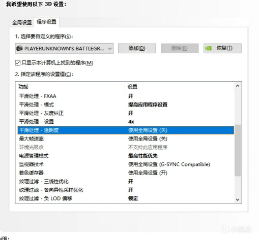 N卡怎么设置,绝地求生
