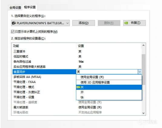 N卡怎么设置,绝地求生