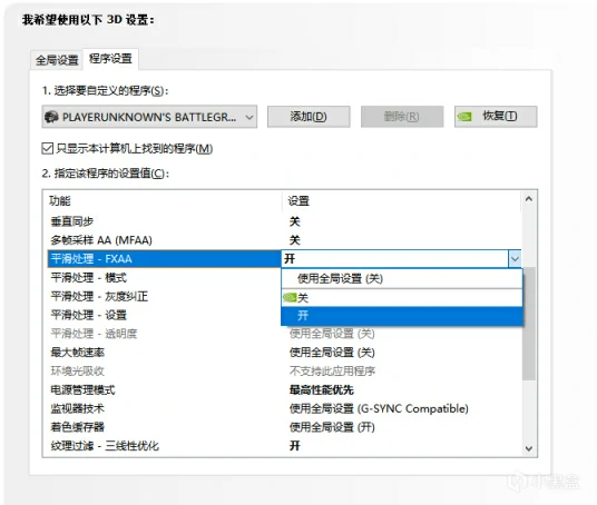 N卡怎么设置,绝地求生