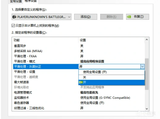 N卡怎么设置,绝地求生