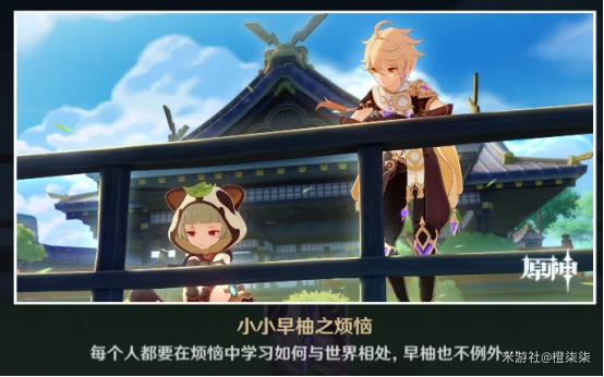 原神早柚邀约任务攻略,原神