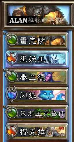 佣兵战纪卡组,炉石传说