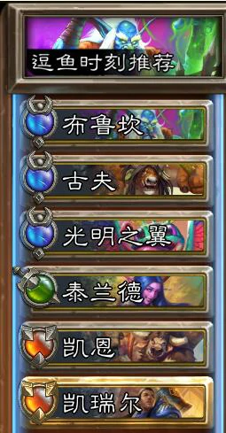 佣兵战纪卡组,炉石传说