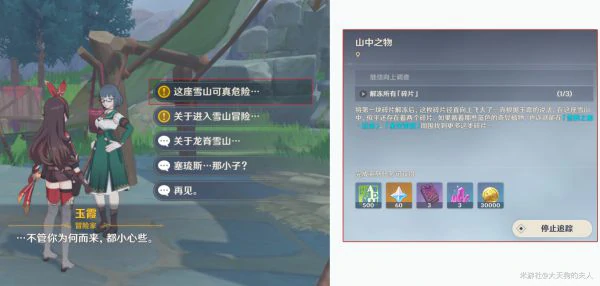 山中之物任务怎么做,原神