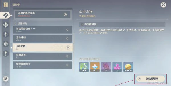 山中之物任务怎么做,原神