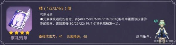 全四星法器强度分析,原神