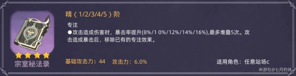 全四星法器强度分析,原神