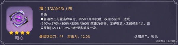 全四星法器强度分析,原神