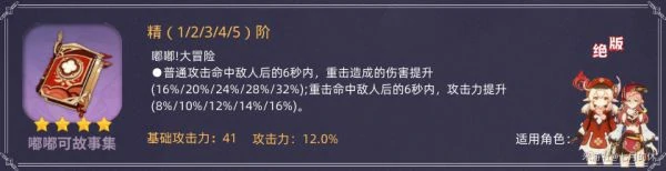 全四星法器强度分析,原神