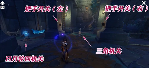前往密室内部机关怎么解,原神