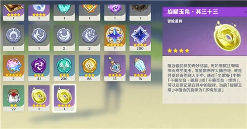 旋曜玉帛有什么用,原神