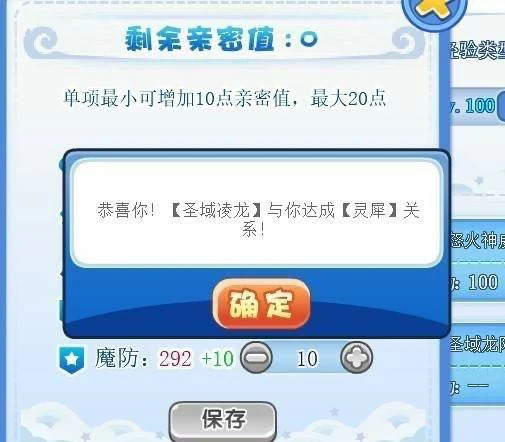 灵犀亲密度怎么培养