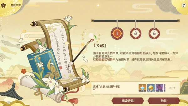 准备四张以稻妻区域特产为主题的画片攻略,原神