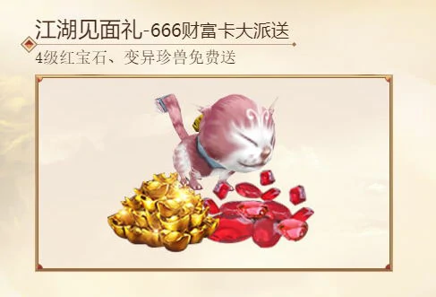 天龙八部怀旧服财富卡怎么领取