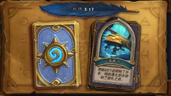 海兽号谜题攻略,炉石传说
