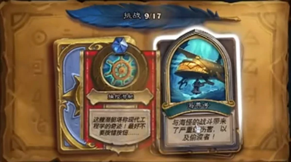海兽号谜题攻略,炉石传说
