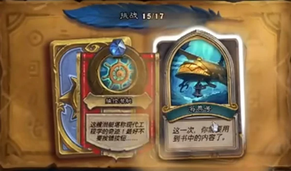 海兽号谜题攻略,炉石传说