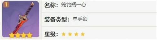 笼钓瓶一心适合谁,原神