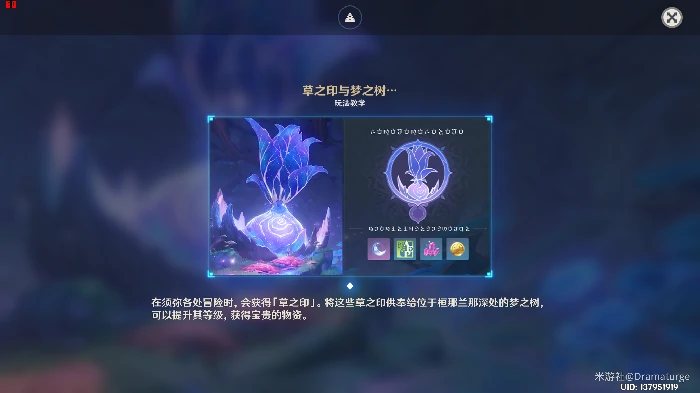 森林书第二章,原神