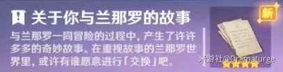 森林书第二章,原神