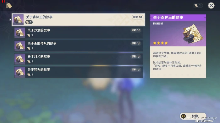 森林书第二章,原神
