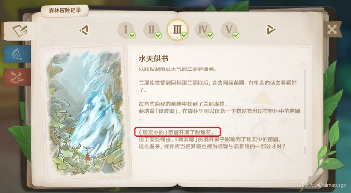 水天供书培育毗波耶怎么做,原神