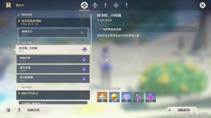 原神教令院小问题答案大全,原神