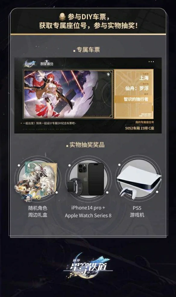 群星邀约网页活动,星穹铁道