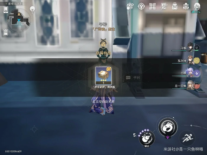 找予衿要件衣服怎么做,星穹铁道