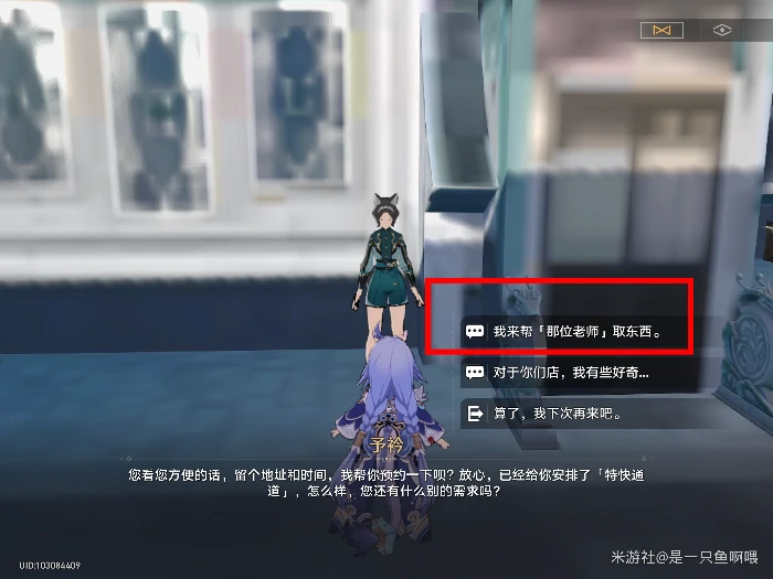 找予衿要件衣服怎么做,星穹铁道