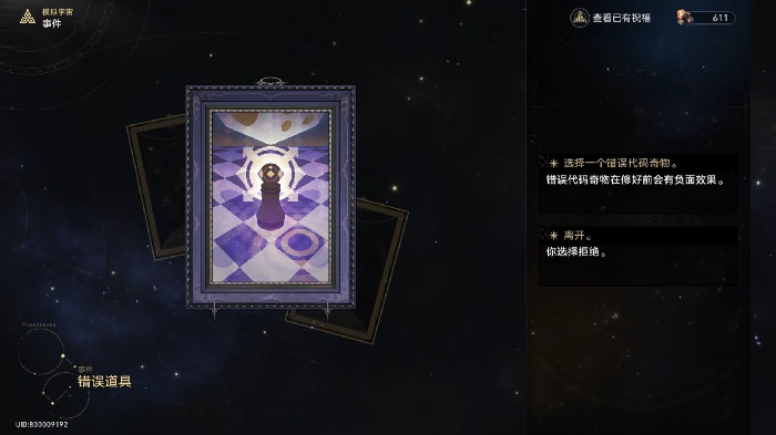 模拟宇宙事件奇物收集攻略,星穹铁道