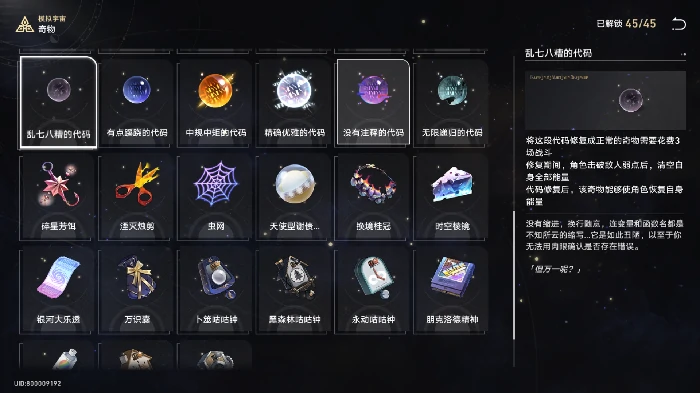 模拟宇宙事件奇物收集攻略,星穹铁道
