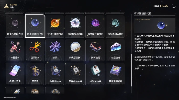模拟宇宙事件奇物收集攻略,星穹铁道