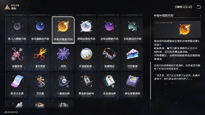 模拟宇宙事件奇物收集攻略,星穹铁道