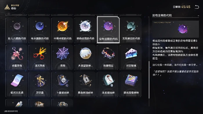 模拟宇宙事件奇物收集攻略,星穹铁道
